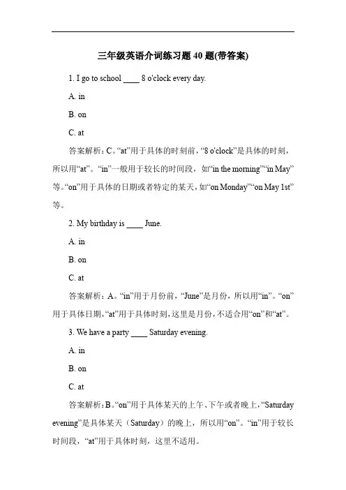 三年级英语介词练习题40题(带答案)