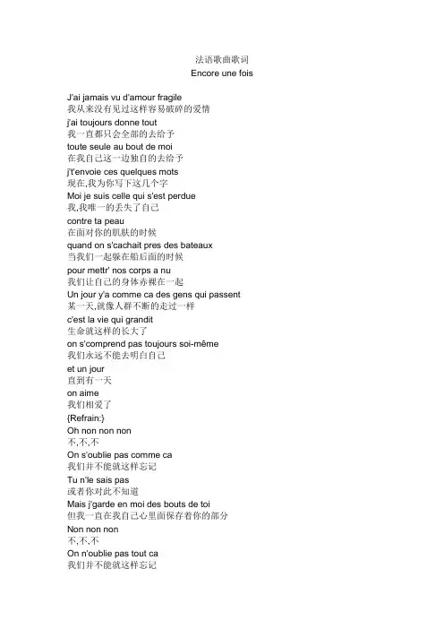 法语歌曲Encore une fois 歌词