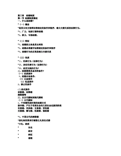 第三章  结婚制度