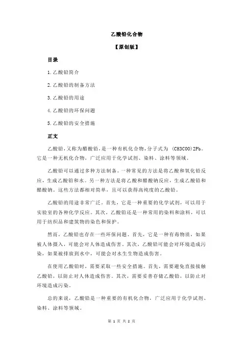 乙酸铅化合物