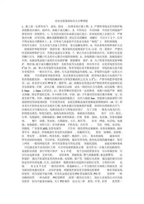 水电安装基础知识大全整理版