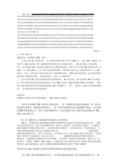 国际投资学案例分析