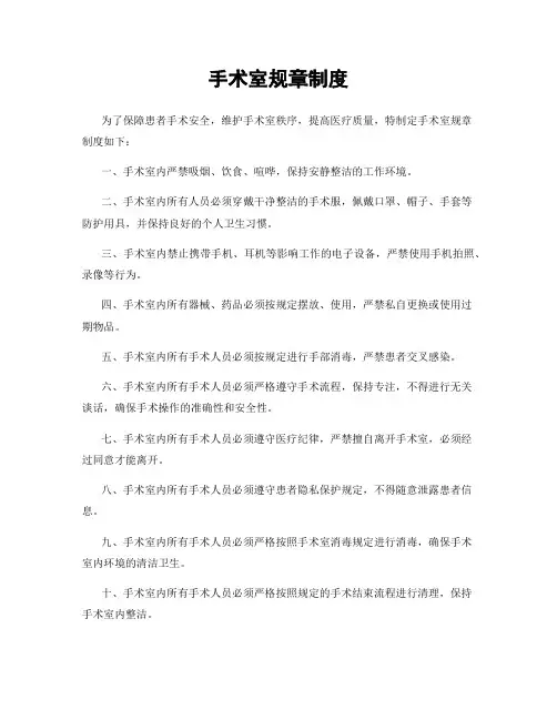 手术室规章制度