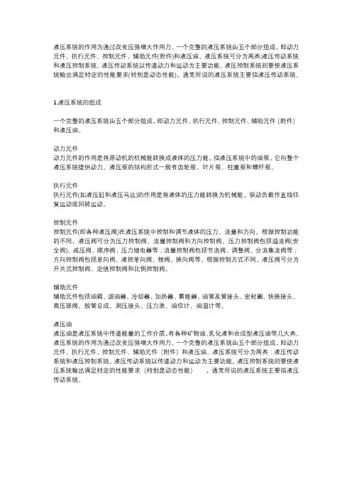 液压系统的组成