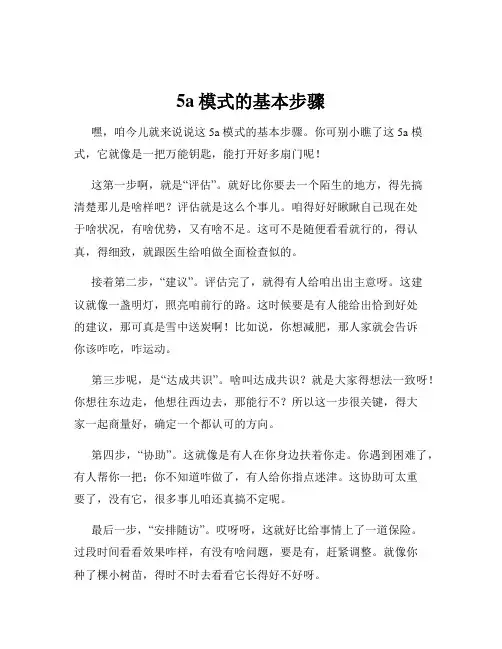 5a模式的基本步骤