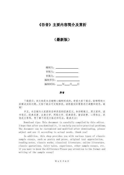 《谷音》主要内容简介及赏析