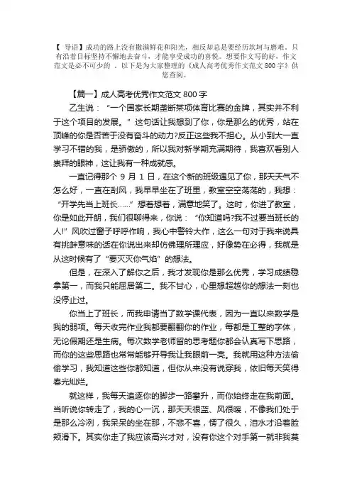 成人高考优秀作文范文800字
