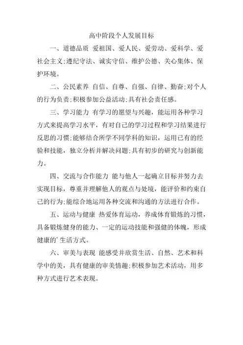高中生个人计划与目标