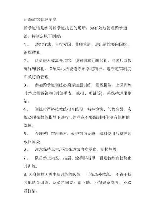跆拳道馆管理制度