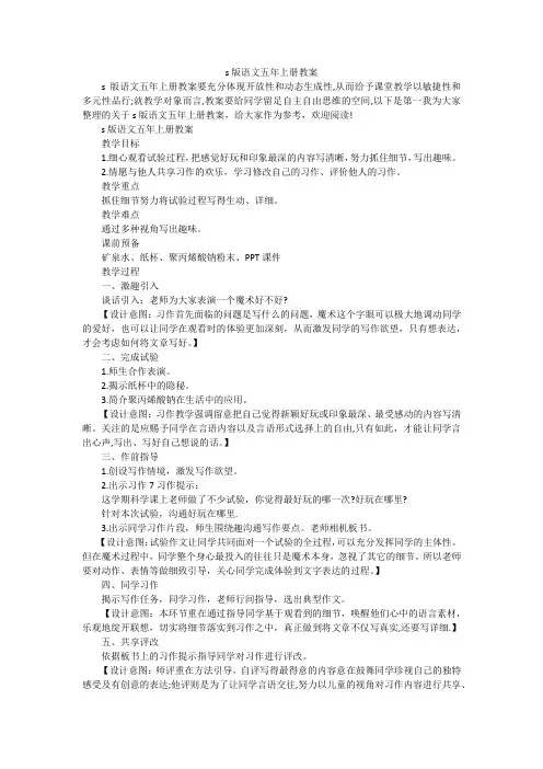 s版语文五年上册教案