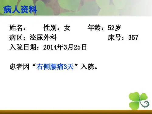 泌尿外科护理查房