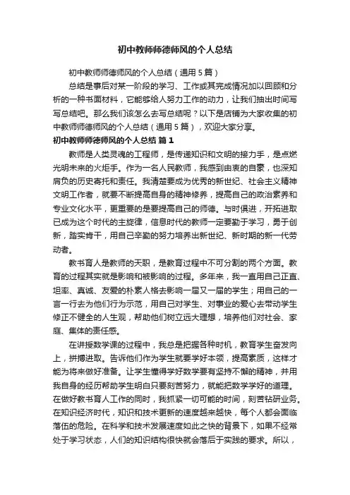初中教师师德师风的个人总结