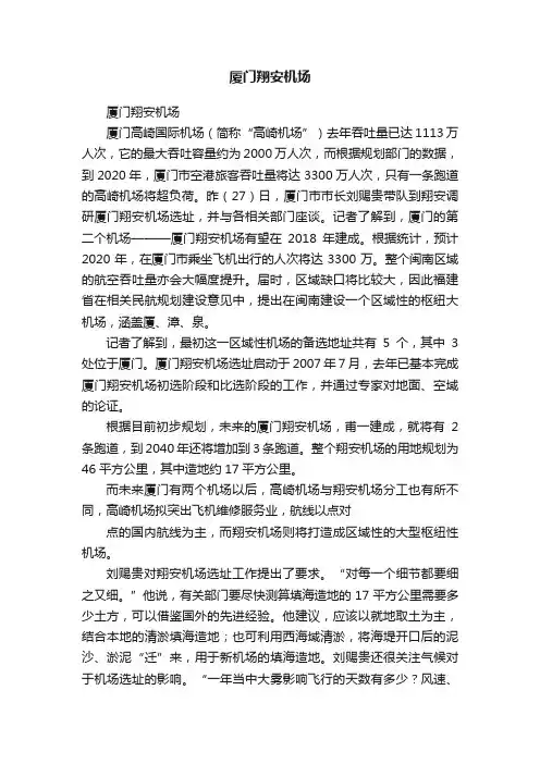 厦门翔安机场