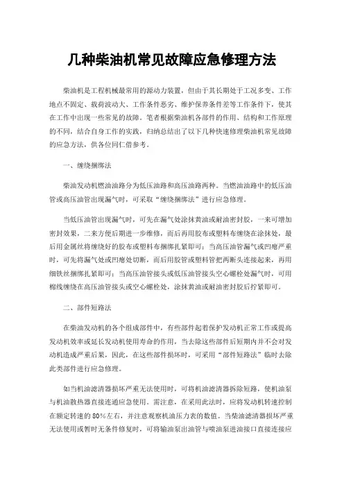 几种柴油机常见故障应急修理方法