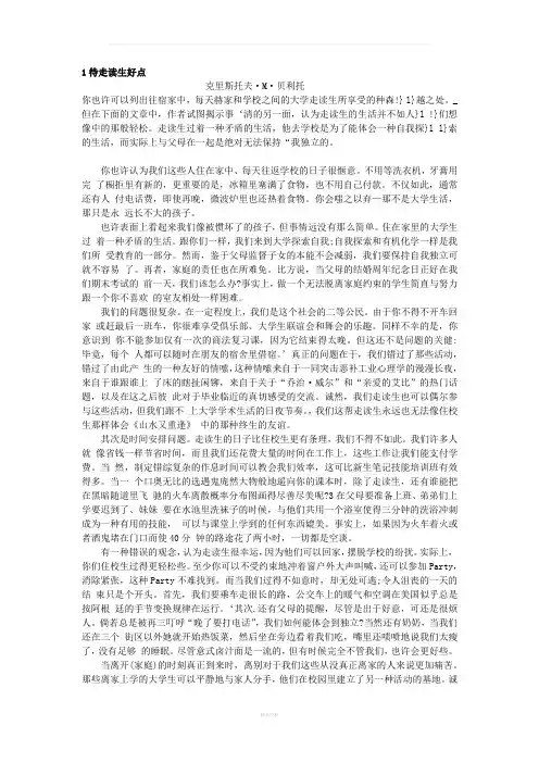 大学英语阅读教程3中文翻译