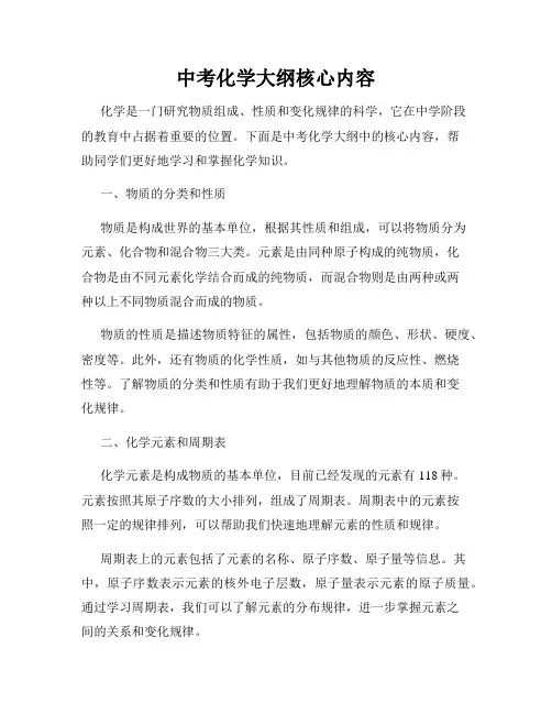 中考化学大纲核心内容