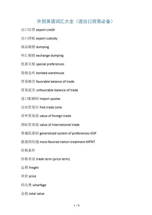 外贸英语词汇大全(进出口贸易必备)