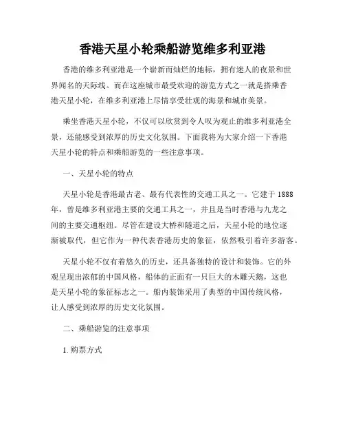 香港天星小轮乘船游览维多利亚港