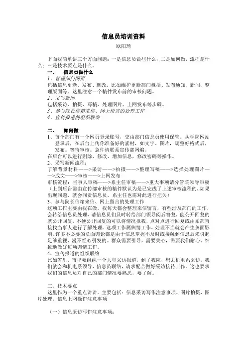 信息员培训资料