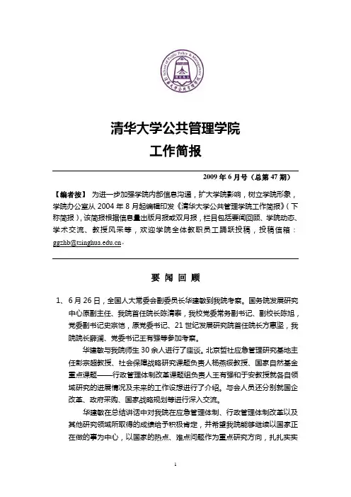 要闻回顾 - 清华大学公共管理学院