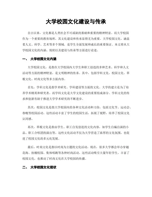 大学校园文化建设与传承