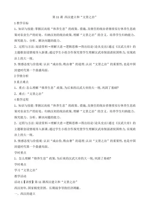 西汉建立和“文景之治”教案