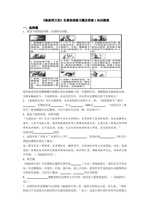《海底两万里》名著阅读练习题及答案1知识梳理