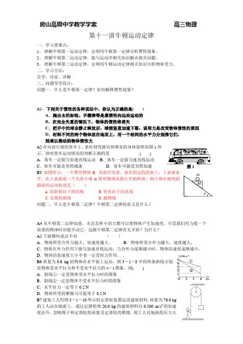 第十讲  牛顿运动定律学案