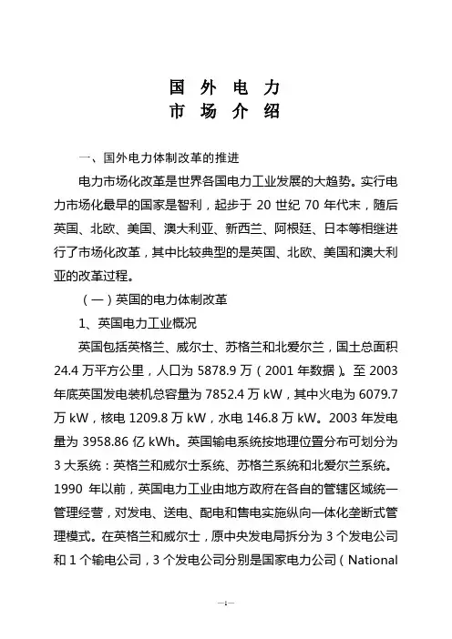 国外电力市场介绍