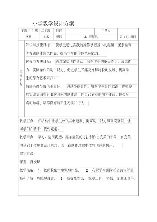 二年级美术教案捏泥巴