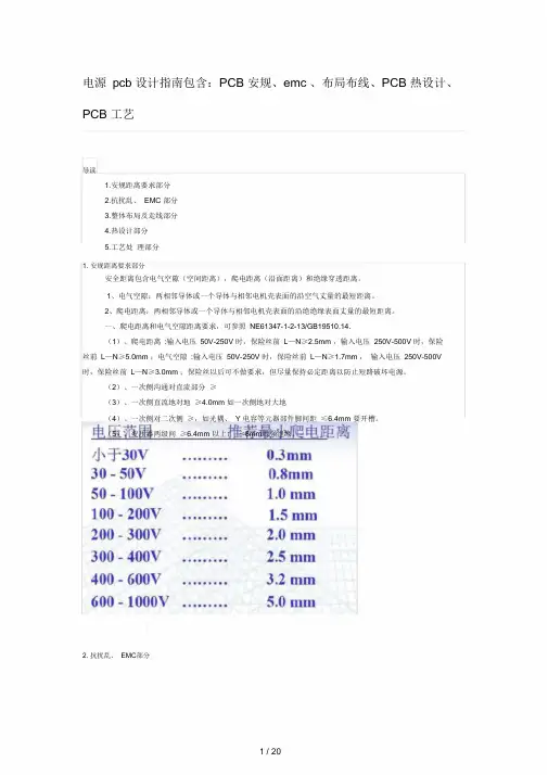 电源pcb设计指南包括PCB安规emc布局布线PCB热设计PCB工艺