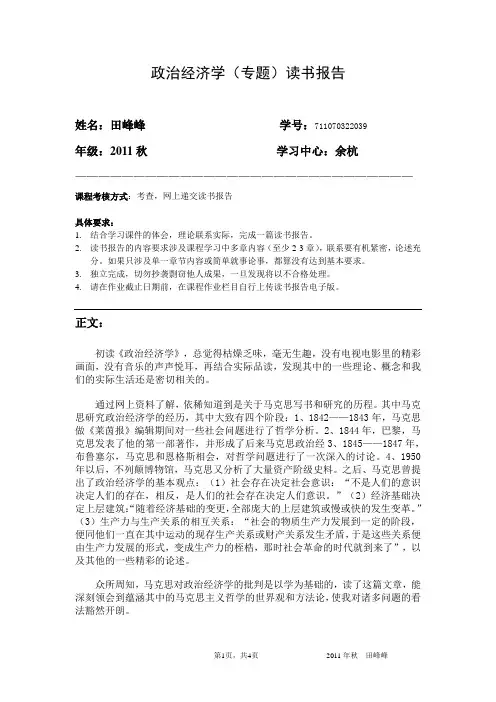 浙大远程教育学院政治经济学报告