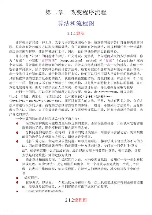 C语言流程图表示方法
