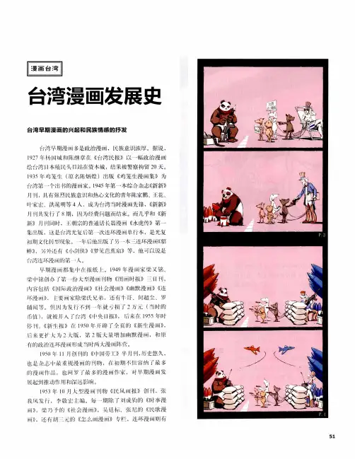 台湾漫画发展史