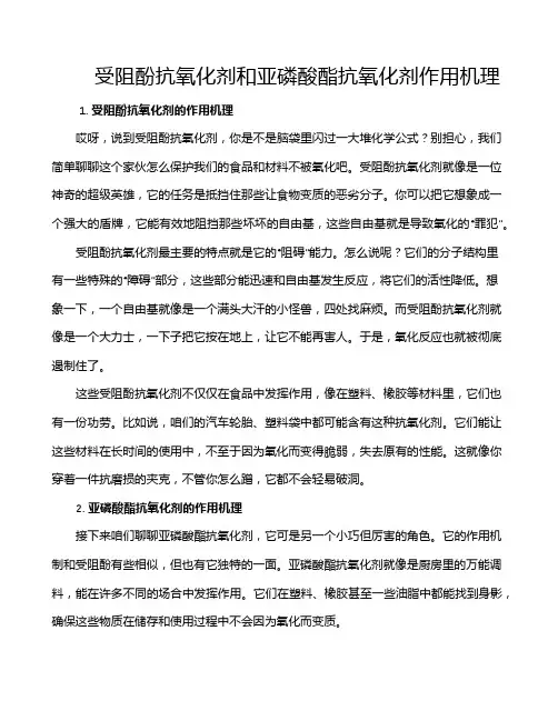 受阻酚抗氧化剂和亚磷酸酯抗氧化剂作用机理