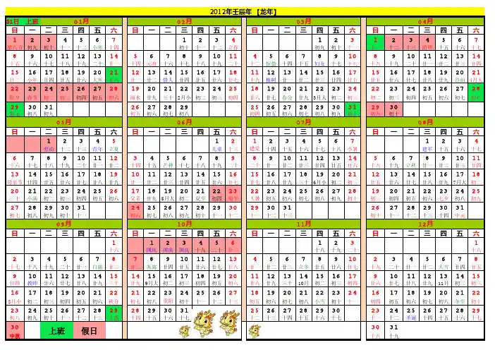 2012年假期安排,日历打印(A4)