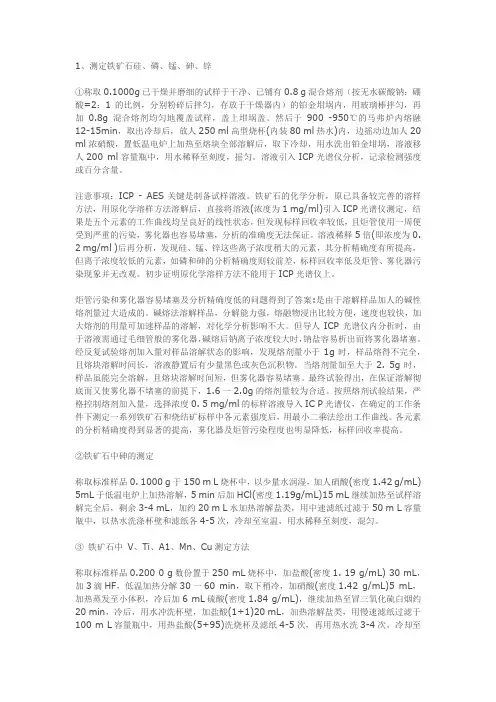 ICP样品前处理方法