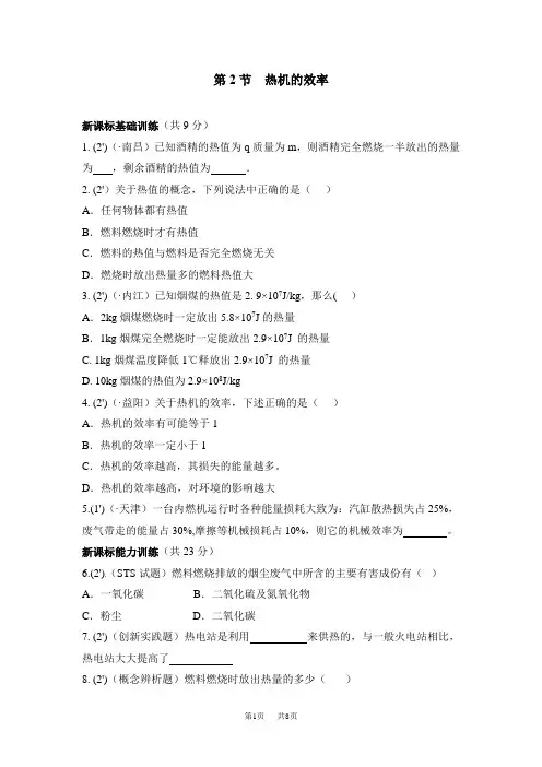 初中九年级物理热机的效率练习