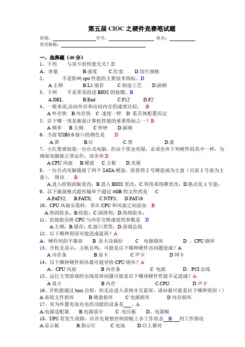 硬件竞赛笔试题及答案
