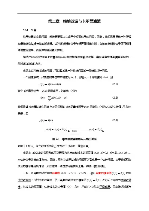 维纳滤波与卡尔曼滤波