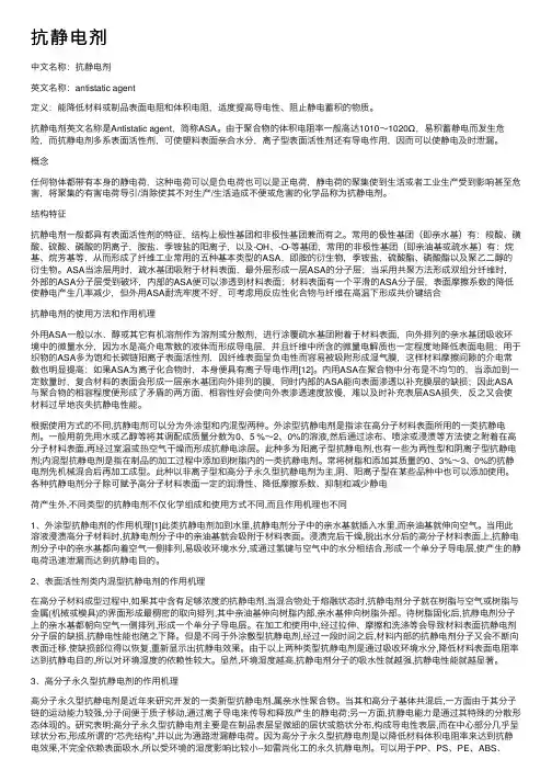 抗静电剂——精选推荐