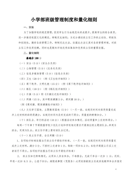 小学部班级管理制度和量化细则
