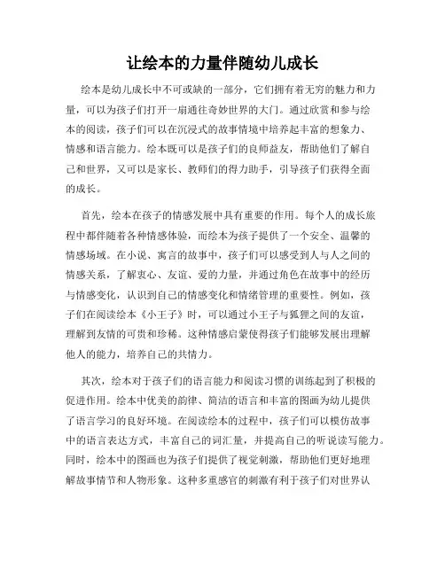 让绘本的力量伴随幼儿成长