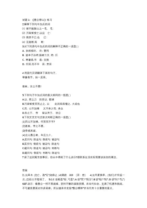 初中八年级上册语文文言文《愚公移山》中考试题