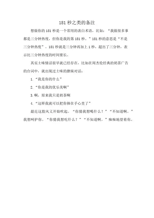181秒之类的备注