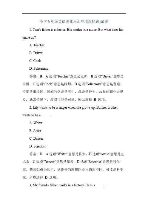 小学五年级英语职业词汇单项选择题40道