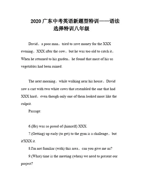 2020广东中考英语新题型特训——语法选择特训八年级