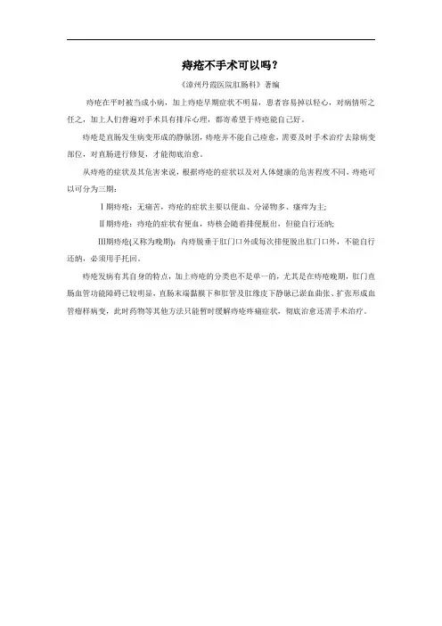 痔疮不手术可以吗？