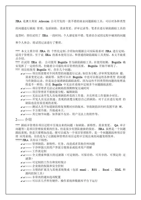 JIRA使用培训手册