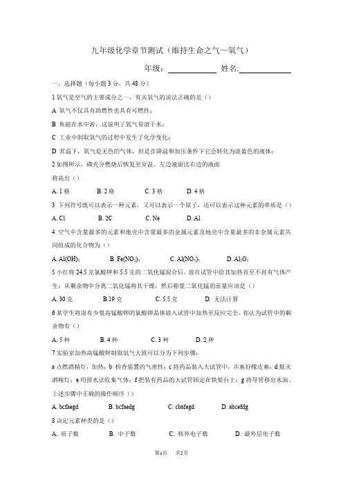 九年级化学第二单元课题2 氧气同步测试(人教九年级)